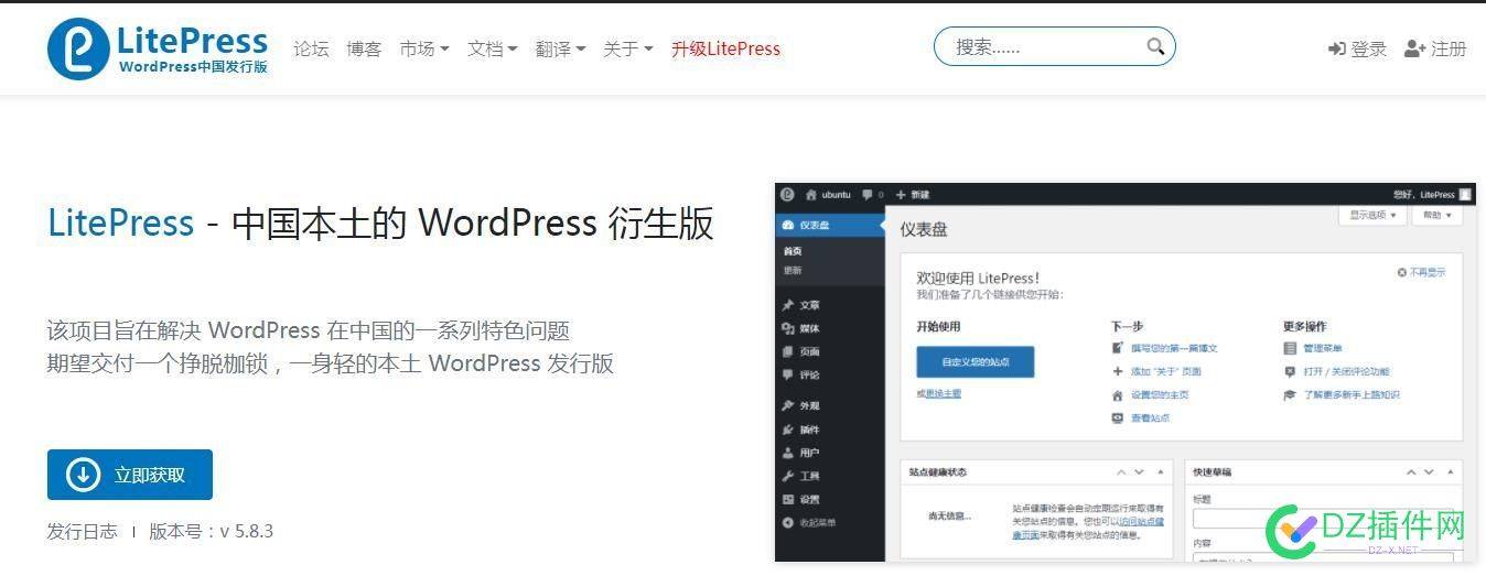 这个中国本土的 WordPress 衍生版会不会侵权？ 这个,中国,中国本土,本土,wordpress